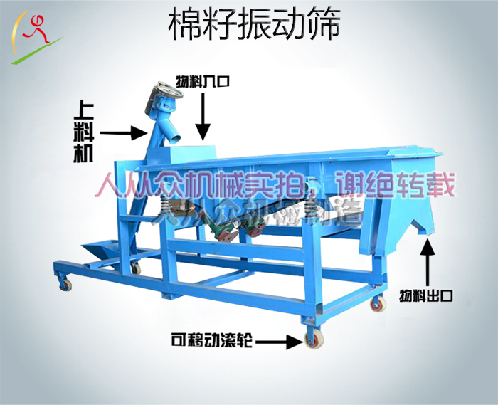 棉籽振動篩